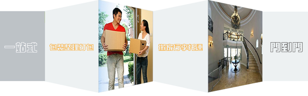 唐山长途搬家