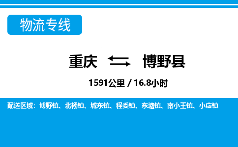 重庆到博野县专线物流公司-重庆到博野县货运公司