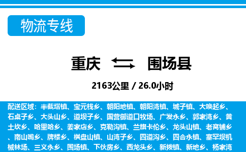 重庆到围场县专线物流公司-重庆到围场县货运公司