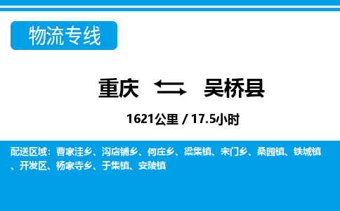 重庆到吴桥县专线物流公司-重庆到吴桥县货运公司