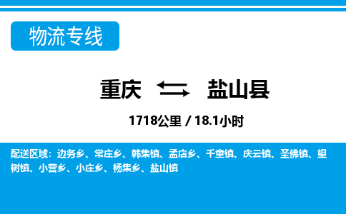 重庆到盐山县专线物流公司-重庆到盐山县货运公司