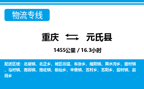 重庆到元氏县专线物流公司-重庆到元氏县货运公司