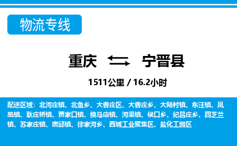 重庆到宁津县专线物流公司-重庆到宁津县货运公司