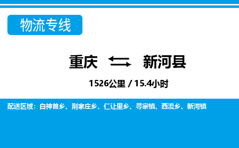 重庆到新和县专线物流公司-重庆到新和县货运公司