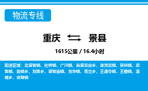 重庆到景县专线物流公司-重庆到景县货运公司