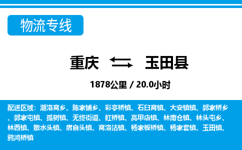 重庆到于田县专线物流公司-重庆到于田县货运公司