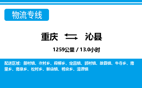 重庆到沁县专线物流公司-重庆到沁县货运公司