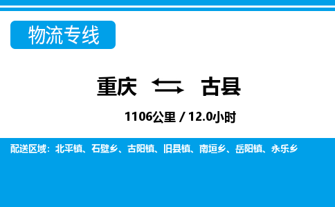重庆到古县专线物流公司-重庆到古县货运公司