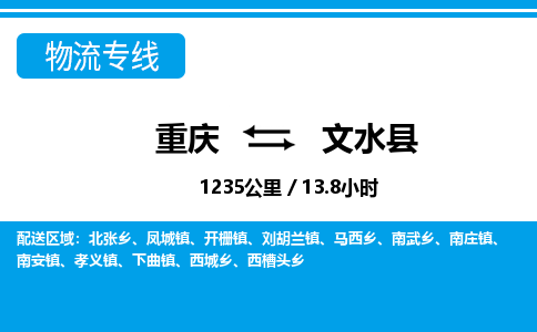 重庆到文水县专线物流公司-重庆到文水县货运公司
