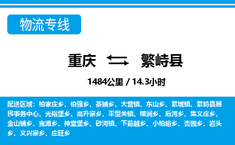 重庆到繁峙县专线物流公司-重庆到繁峙县货运公司