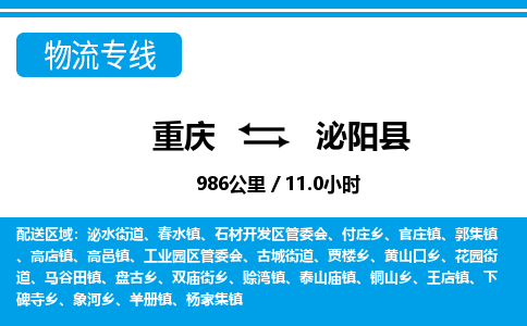 重庆到泌阳县专线物流公司-重庆到泌阳县货运公司