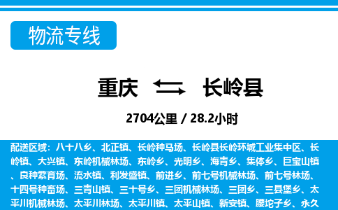 重庆到长岭县专线物流公司-重庆到长岭县货运公司