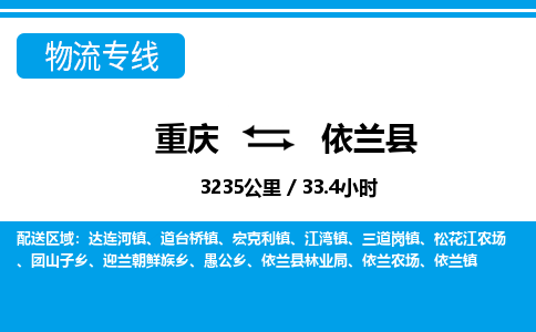 重庆到宜兰县专线物流公司-重庆到宜兰县货运公司