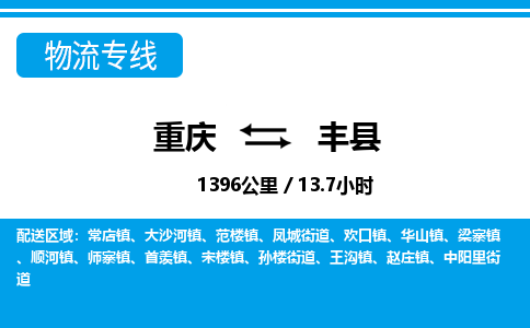 重庆到凤县专线物流公司-重庆到凤县货运公司