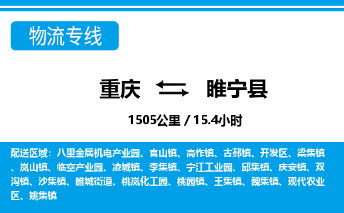 重庆到绥宁县专线物流公司-重庆到绥宁县货运公司