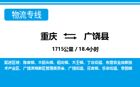 重庆到广饶县专线物流公司-重庆到广饶县货运公司