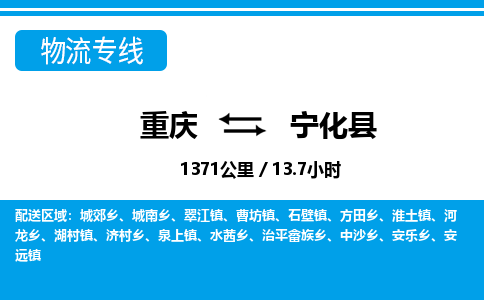 重庆到宁化县专线物流公司-重庆到宁化县货运公司
