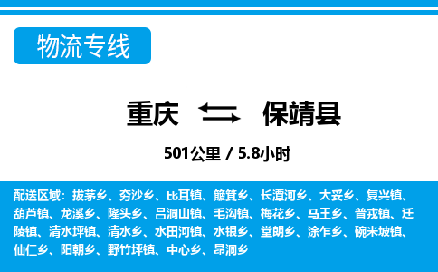 重庆到保靖县专线物流公司-重庆到保靖县货运公司