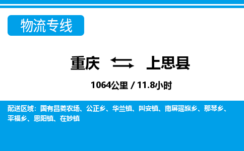 重庆到上思县专线物流公司-重庆到上思县货运公司