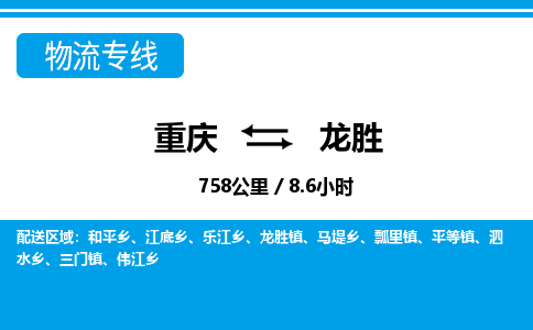 重庆到龙胜专线物流公司-重庆到龙胜货运公司