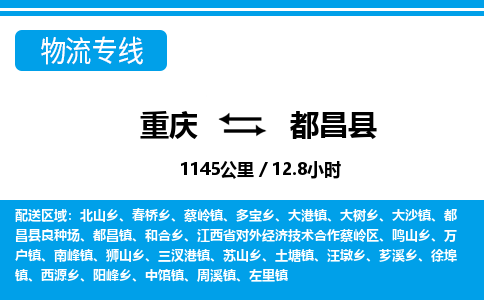 重庆到都昌县专线物流公司-重庆到都昌县货运公司