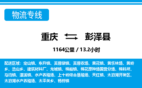 重庆到彭泽县专线物流公司-重庆到彭泽县货运公司