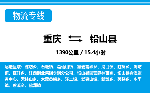 重庆到铅山县专线物流公司-重庆到铅山县货运公司