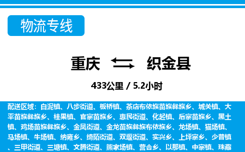 重庆到织金县专线物流公司-重庆到织金县货运公司