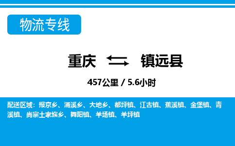 重庆到镇原县专线物流公司-重庆到镇原县货运公司