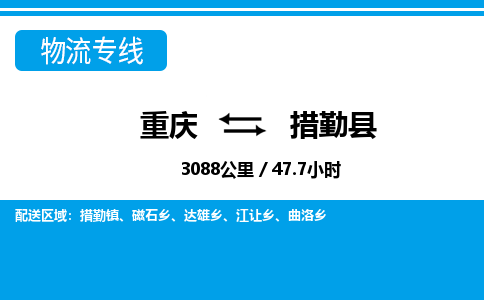 重庆到措勤县专线物流公司-重庆到措勤县货运公司