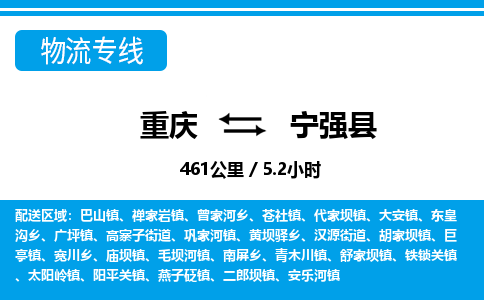 重庆到宁强县专线物流公司-重庆到宁强县货运公司