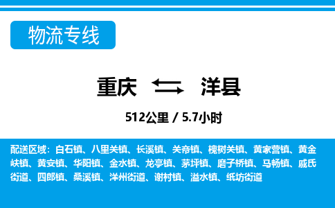 重庆到洋县专线物流公司-重庆到洋县货运公司