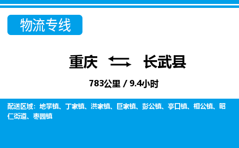 重庆到长武县专线物流公司-重庆到长武县货运公司