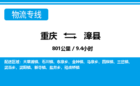重庆到漳县专线物流公司-重庆到漳县货运公司