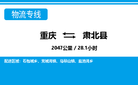 重庆到肃北县专线物流公司-重庆到肃北县货运公司