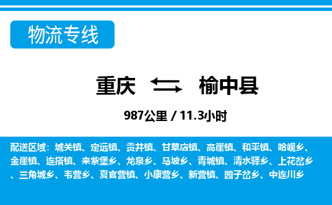 重庆到榆中县专线物流公司-重庆到榆中县货运公司