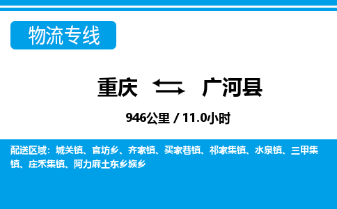 重庆到广河县专线物流公司-重庆到广河县货运公司