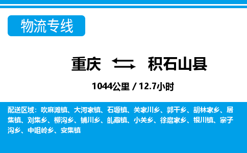 重庆到积石山县专线物流公司-重庆到积石山县货运公司