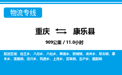 重庆到康乐县专线物流公司-重庆到康乐县货运公司