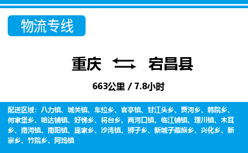 重庆到宕昌县专线物流公司-重庆到宕昌县货运公司