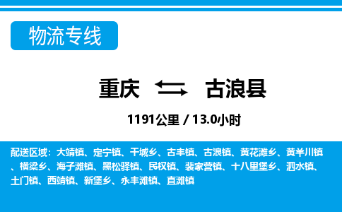 重庆到古浪县专线物流公司-重庆到古浪县货运公司