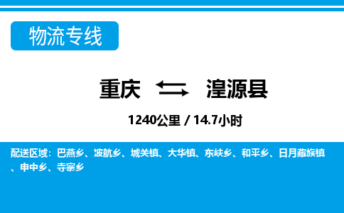重庆到湟源县专线物流公司-重庆到湟源县货运公司