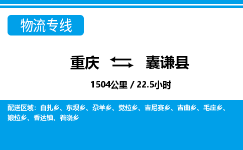 重庆到囊谦县专线物流公司-重庆到囊谦县货运公司
