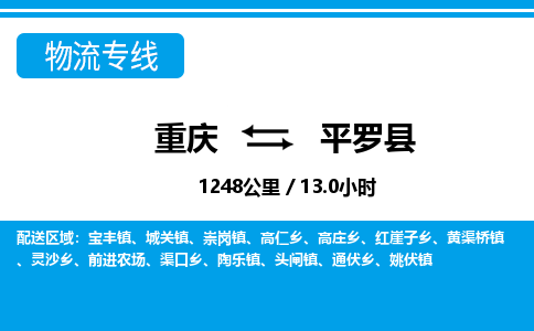重庆到平罗县专线物流公司-重庆到平罗县货运公司