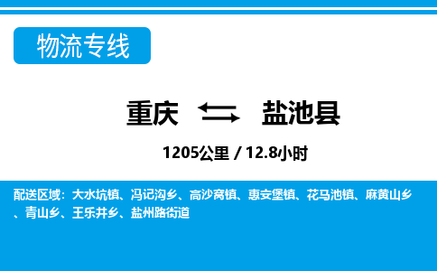 重庆到盐池县专线物流公司-重庆到盐池县货运公司