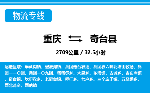 重庆到奇台县专线物流公司-重庆到奇台县货运公司