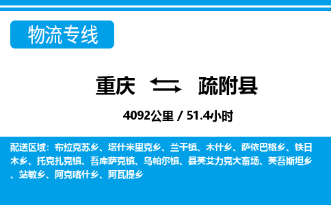重庆到疏附县专线物流公司-重庆到疏附县货运公司