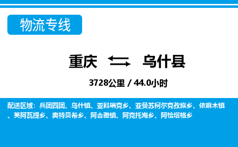 重庆到乌什县专线物流公司-重庆到乌什县货运公司