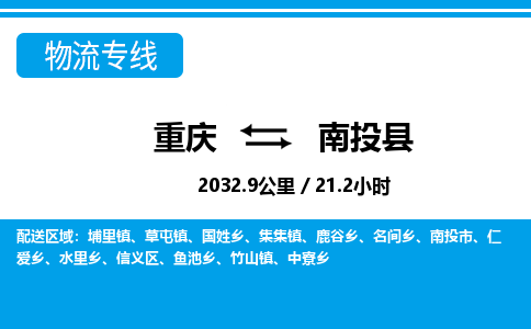 重庆到南投县专线物流公司-重庆到南投县货运公司