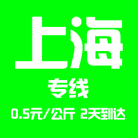 【重庆到上海物流专线公司－安全、限日达】